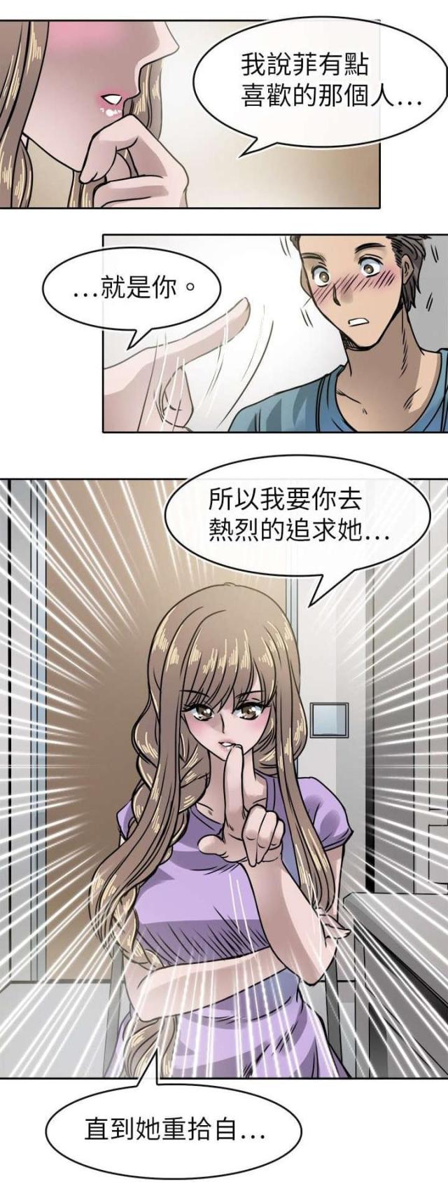 《教练教教我》第21话 第1页