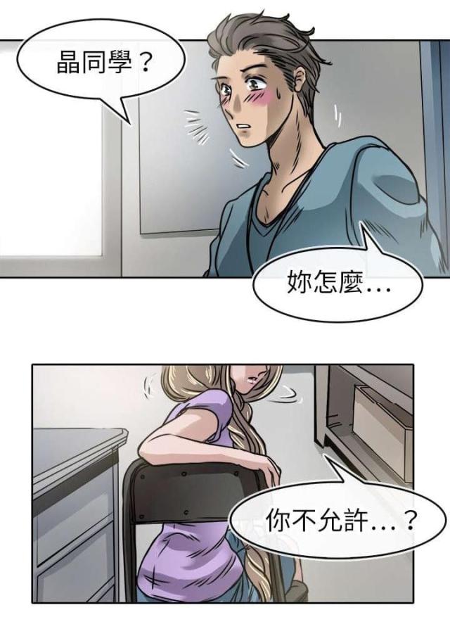 《教练教教我》第21话 第3页