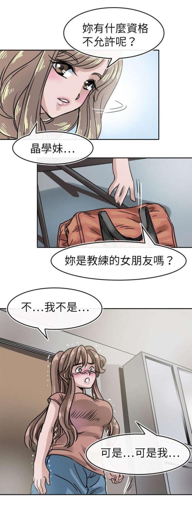 《教练教教我》第21话 第4页