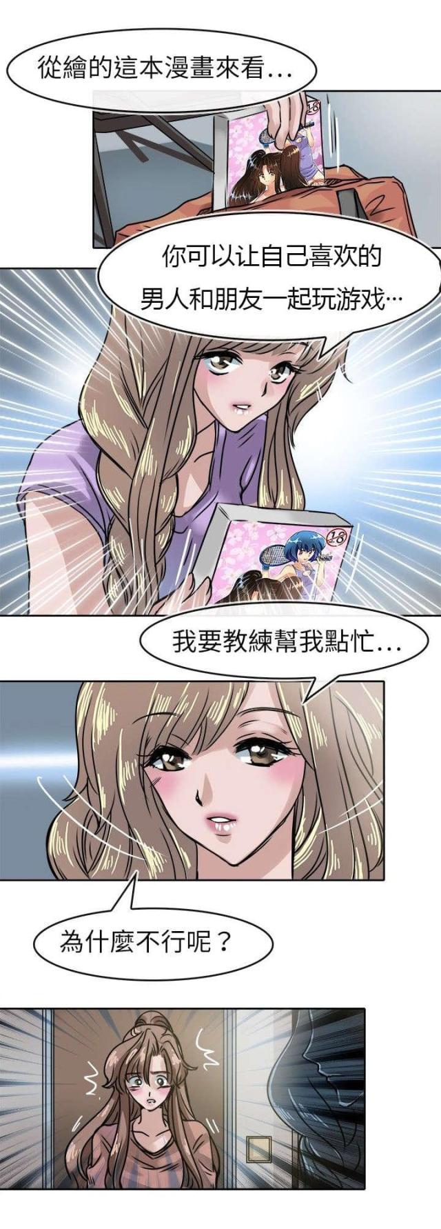《教练教教我》第21话 第5页