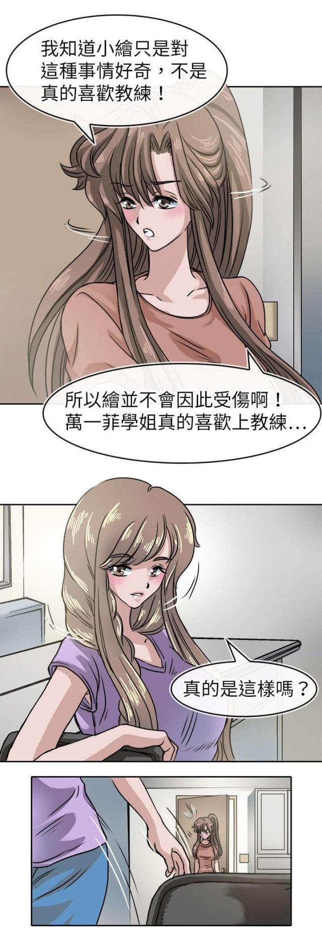 《教练教教我》第21话 第6页