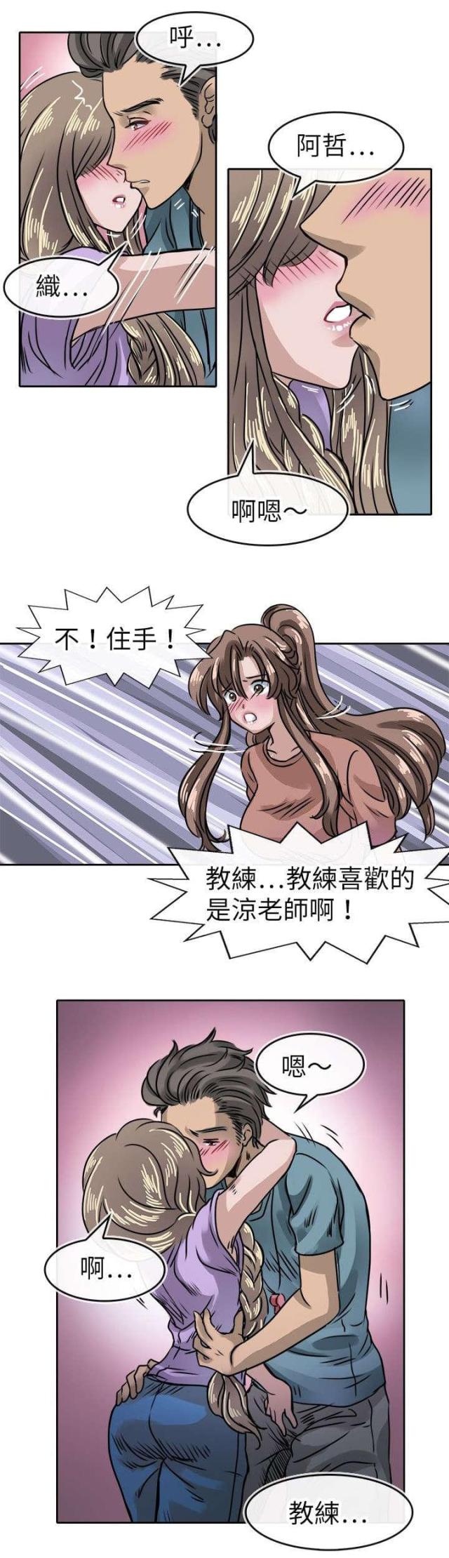 《教练教教我》第21话 第9页