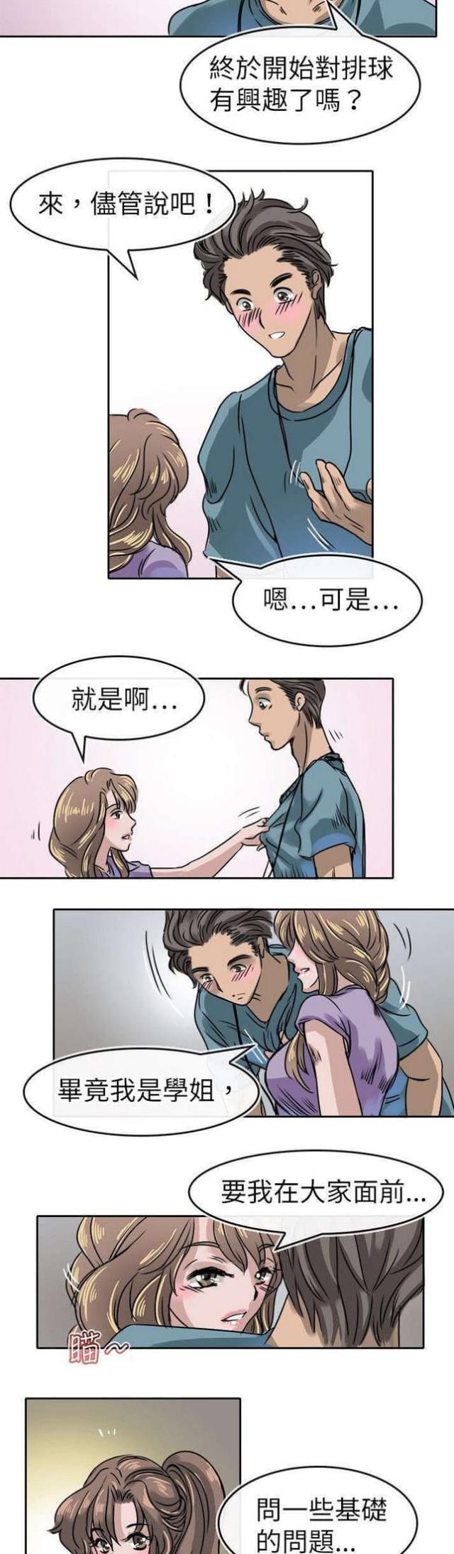 《教练教教我》第18话 第10页