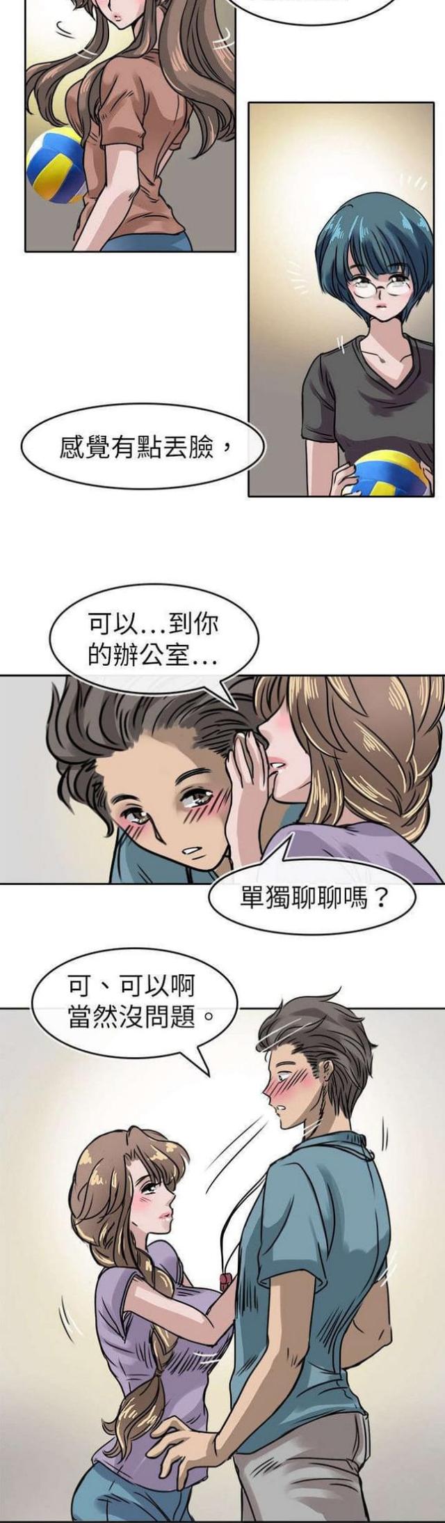 《教练教教我》第18话 第11页