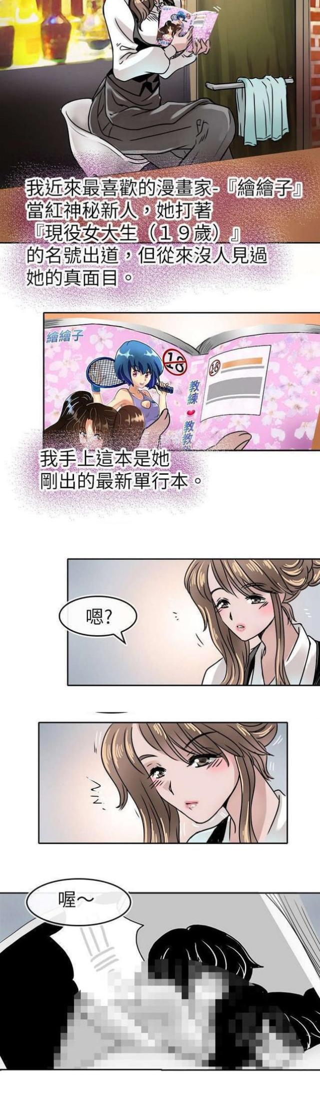 《教练教教我》第18话 第7页