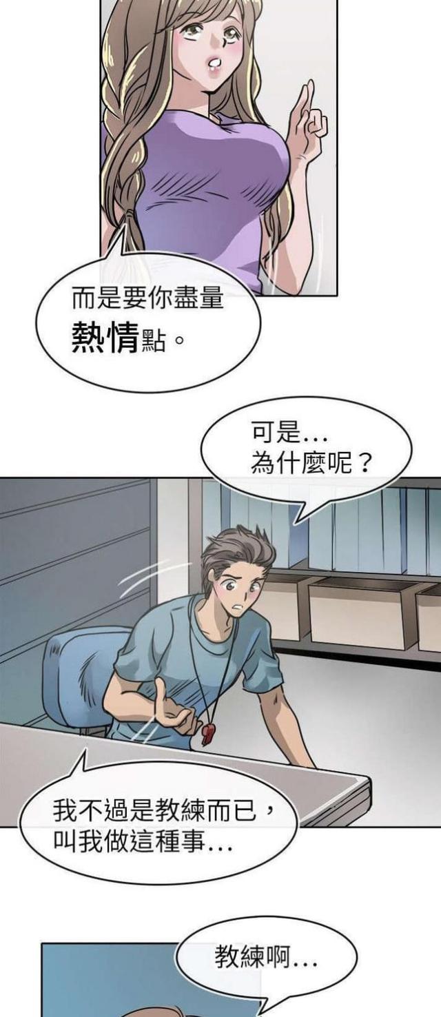《教练教教我》第19话 第10页