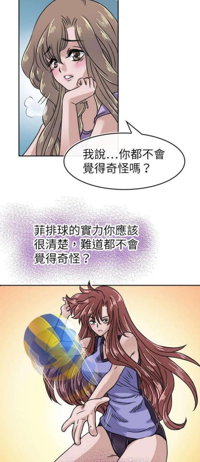 《教练教教我》第19话 第11页