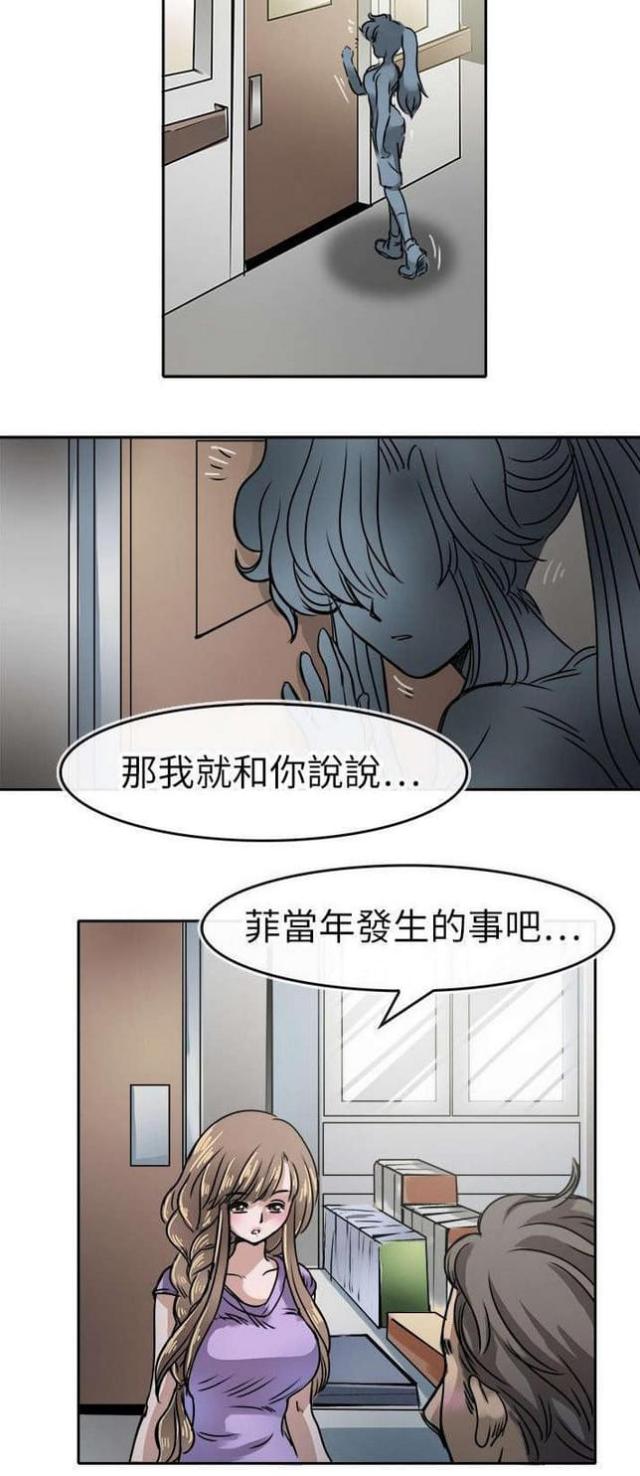 《教练教教我》第19话 第13页