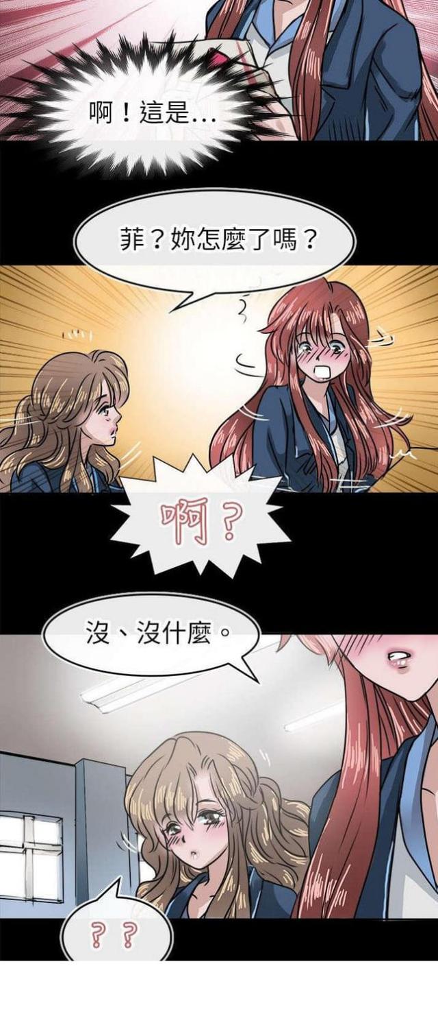 《教练教教我》第19话 第24页
