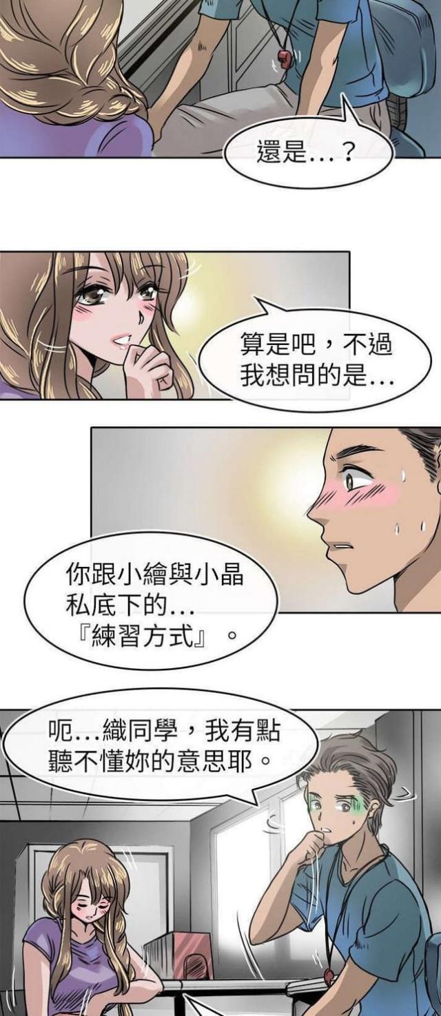 《教练教教我》第19话 第2页