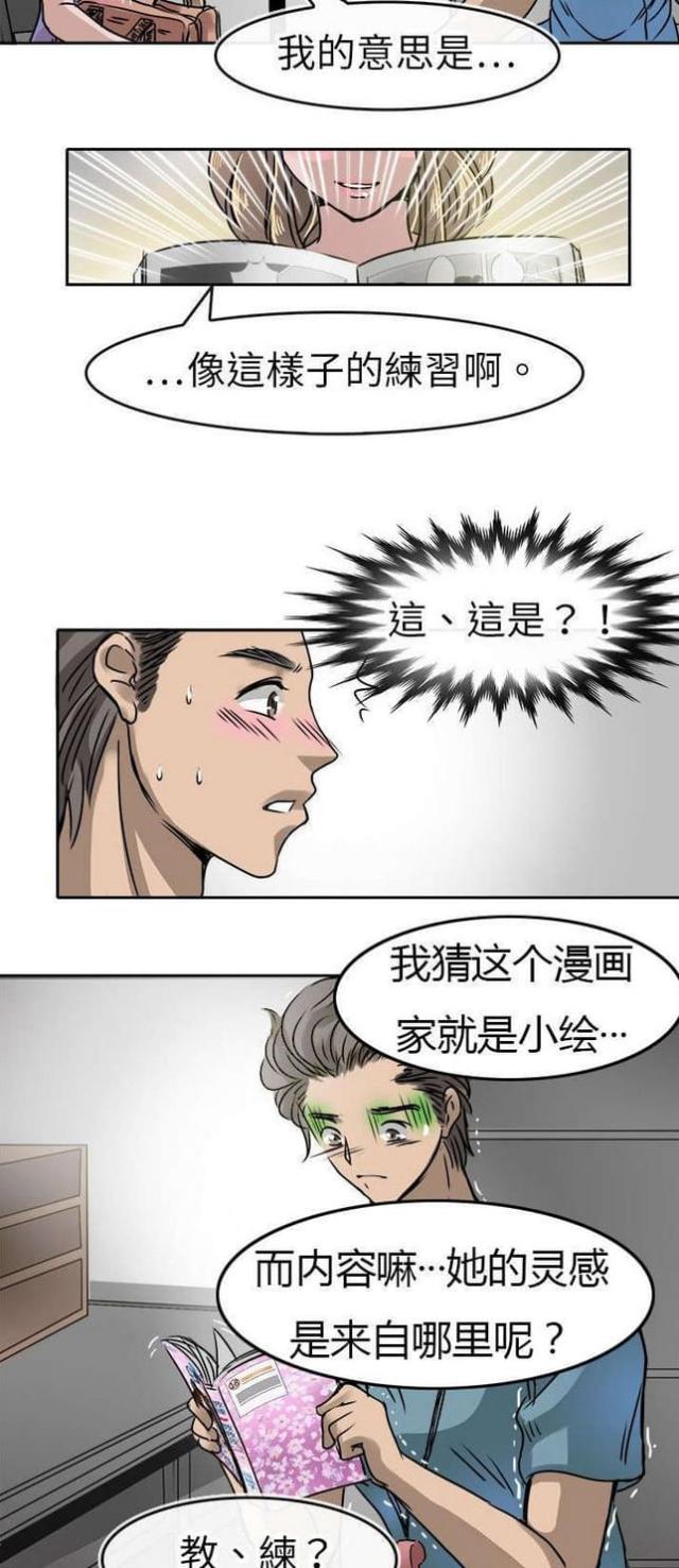 《教练教教我》第19话 第3页