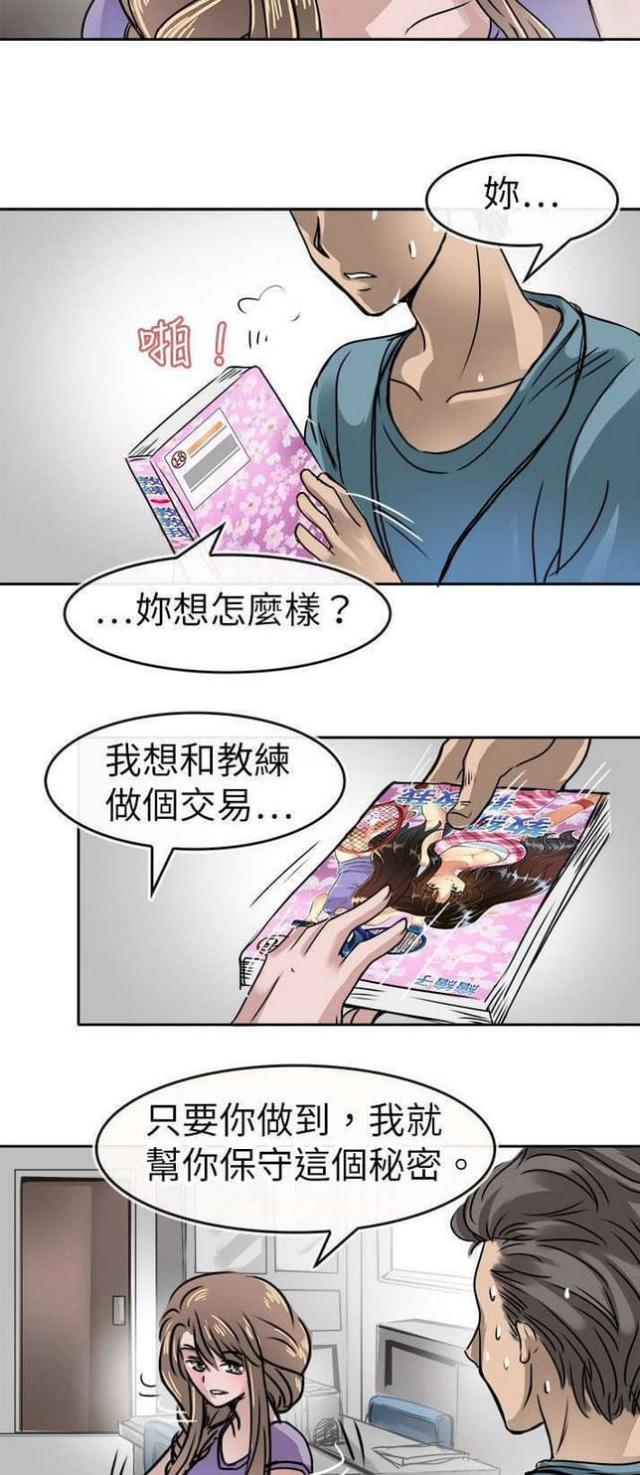 《教练教教我》第19话 第5页