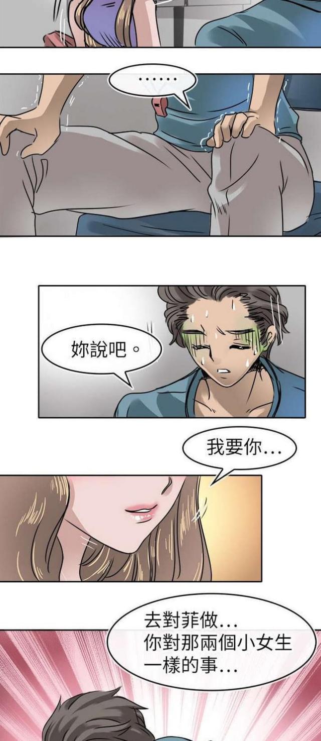 《教练教教我》第19话 第6页