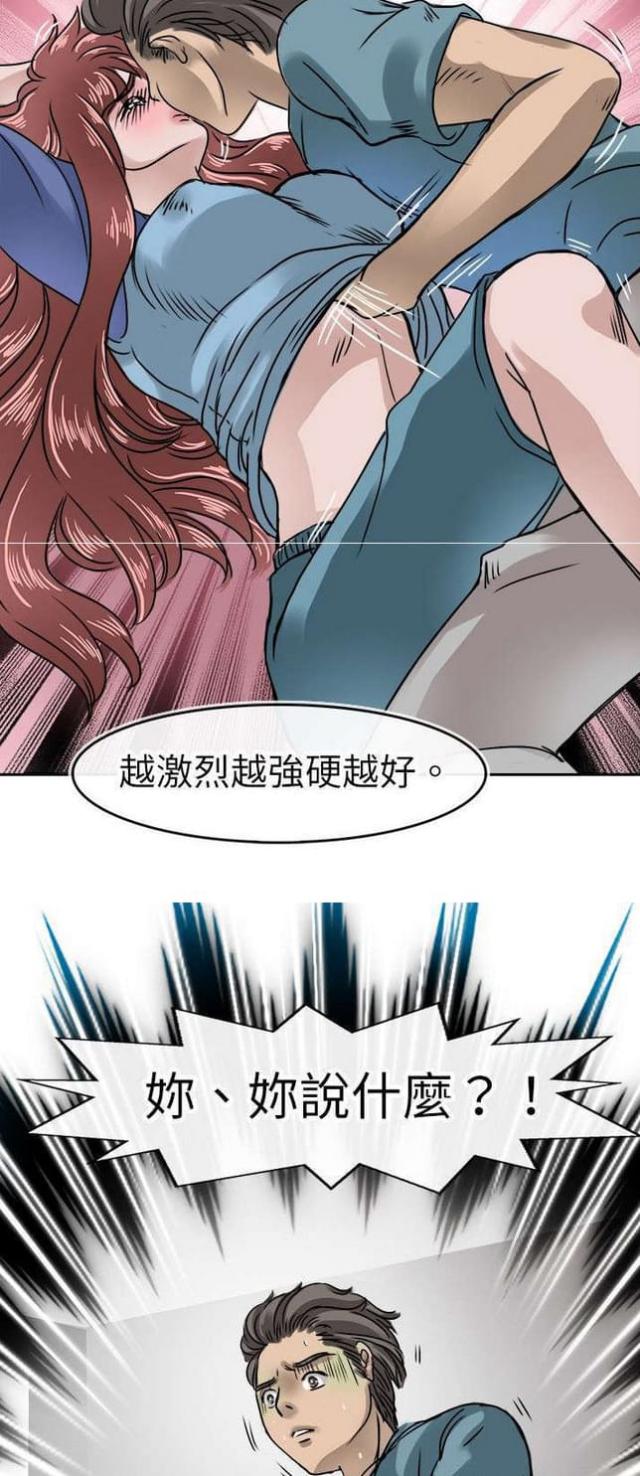 《教练教教我》第19话 第7页