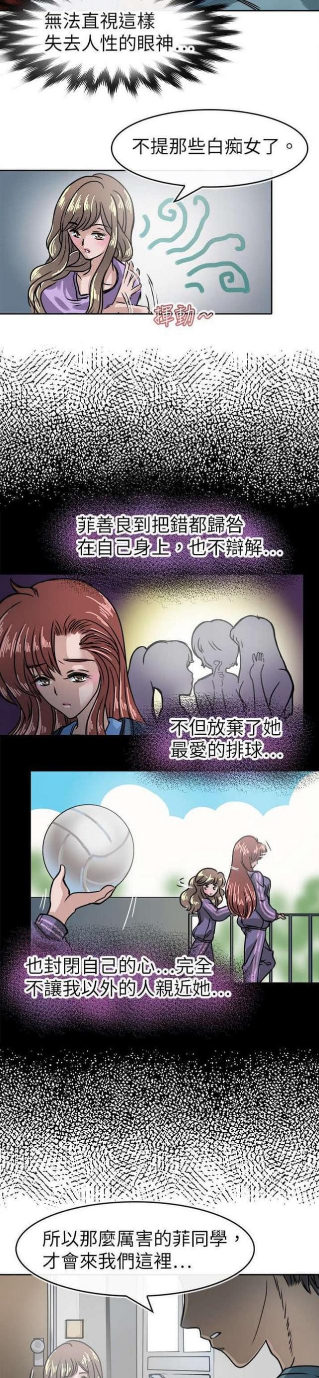 《教练教教我》第20话 第10页