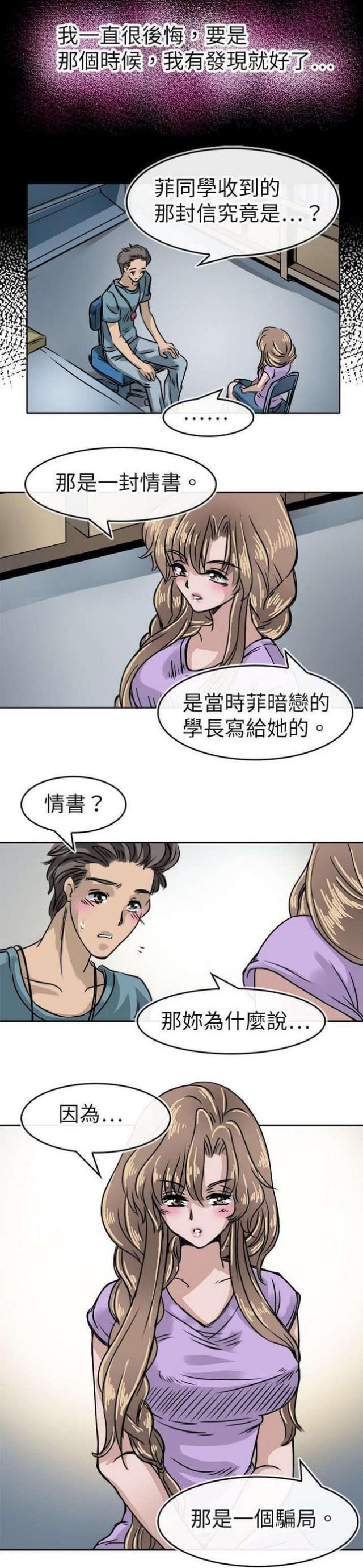 《教练教教我》第20话 第1页