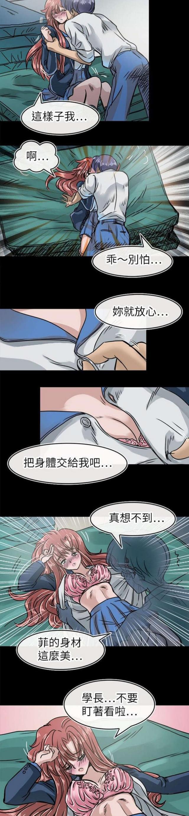 《教练教教我》第20话 第3页