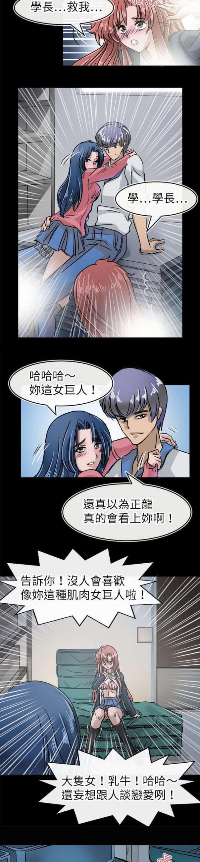 《教练教教我》第20话 第5页