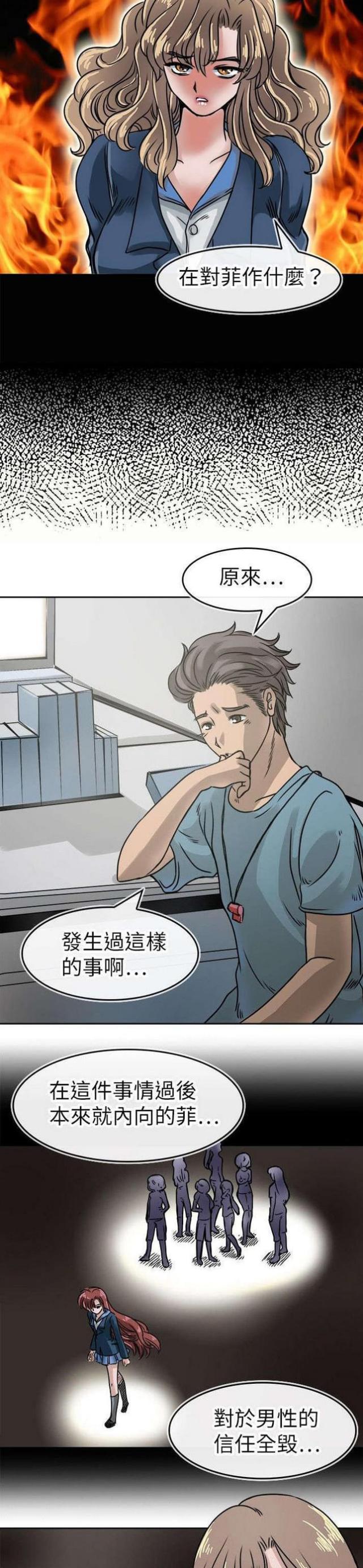 《教练教教我》第20话 第7页