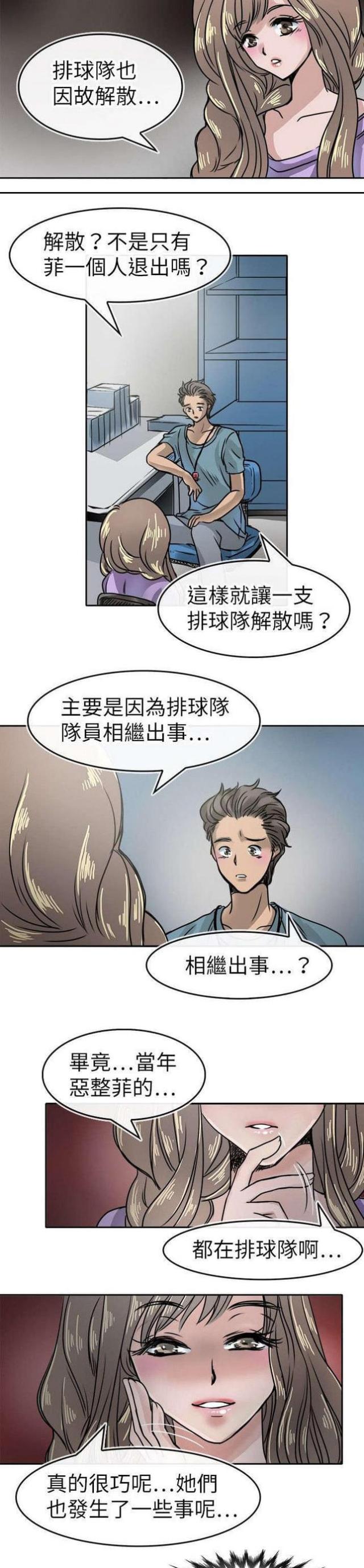 《教练教教我》第20话 第8页