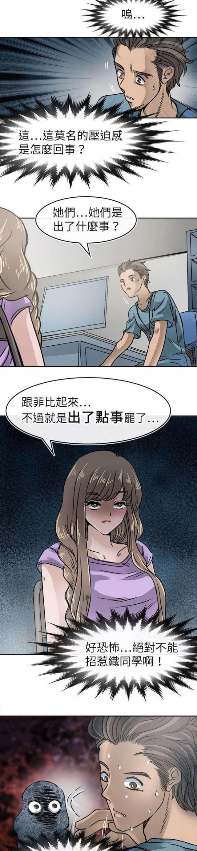 《教练教教我》第20话 第9页