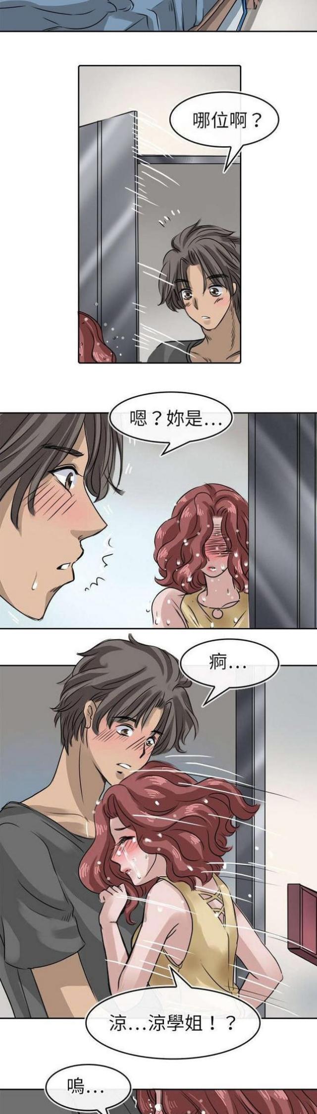 《教练教教我》第15话 第11页