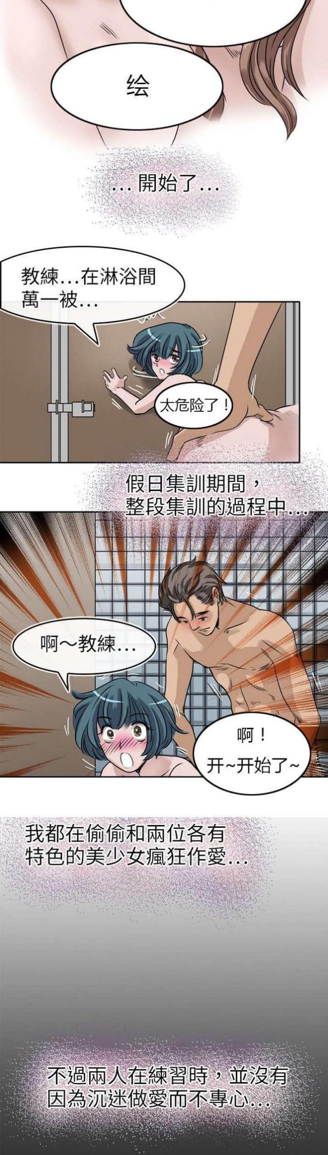 《教练教教我》第15话 第6页