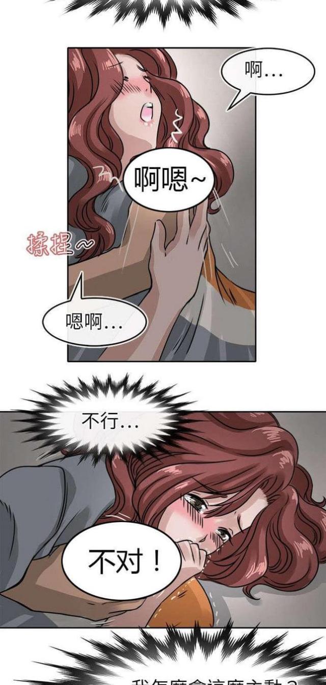 《教练教教我》第17话 第14页