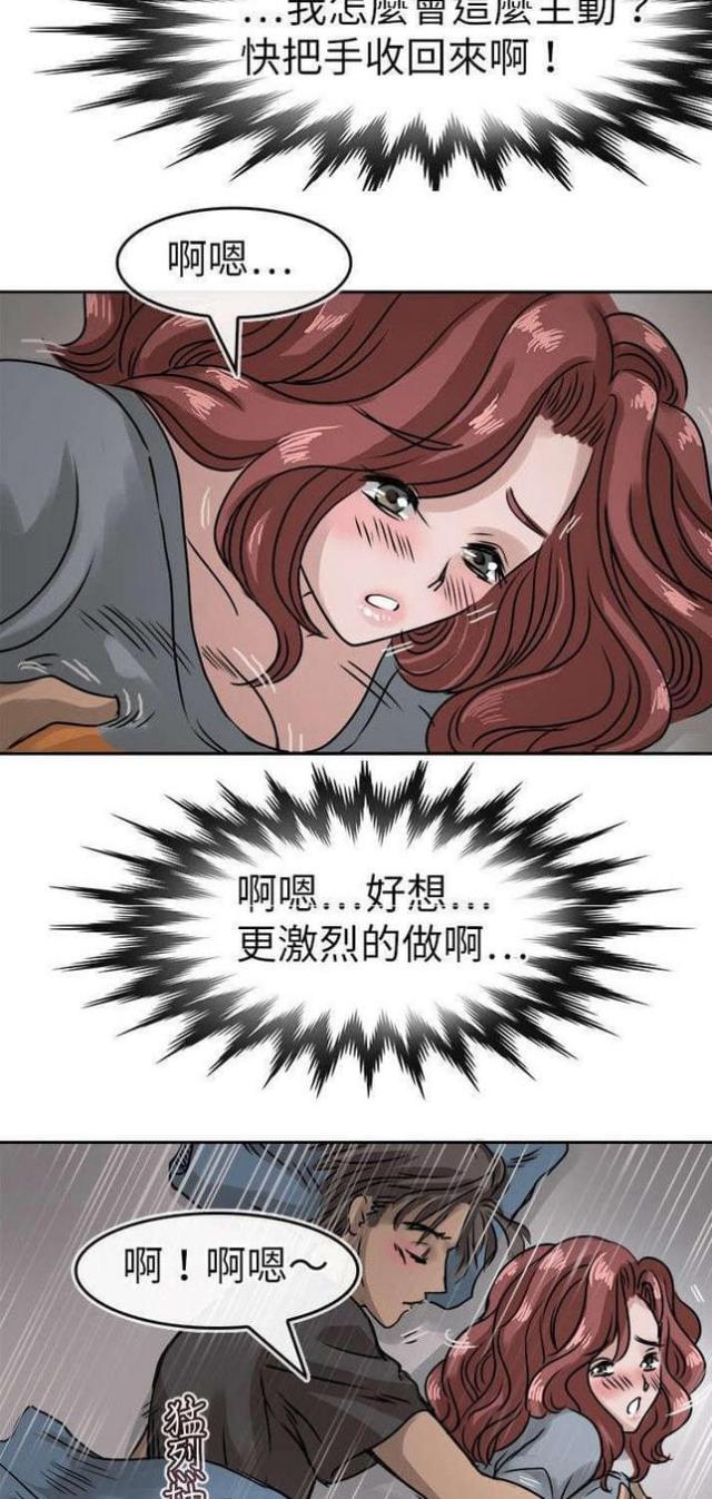 《教练教教我》第17话 第16页