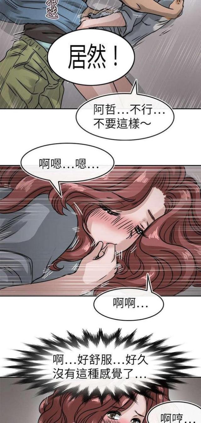 《教练教教我》第17话 第17页