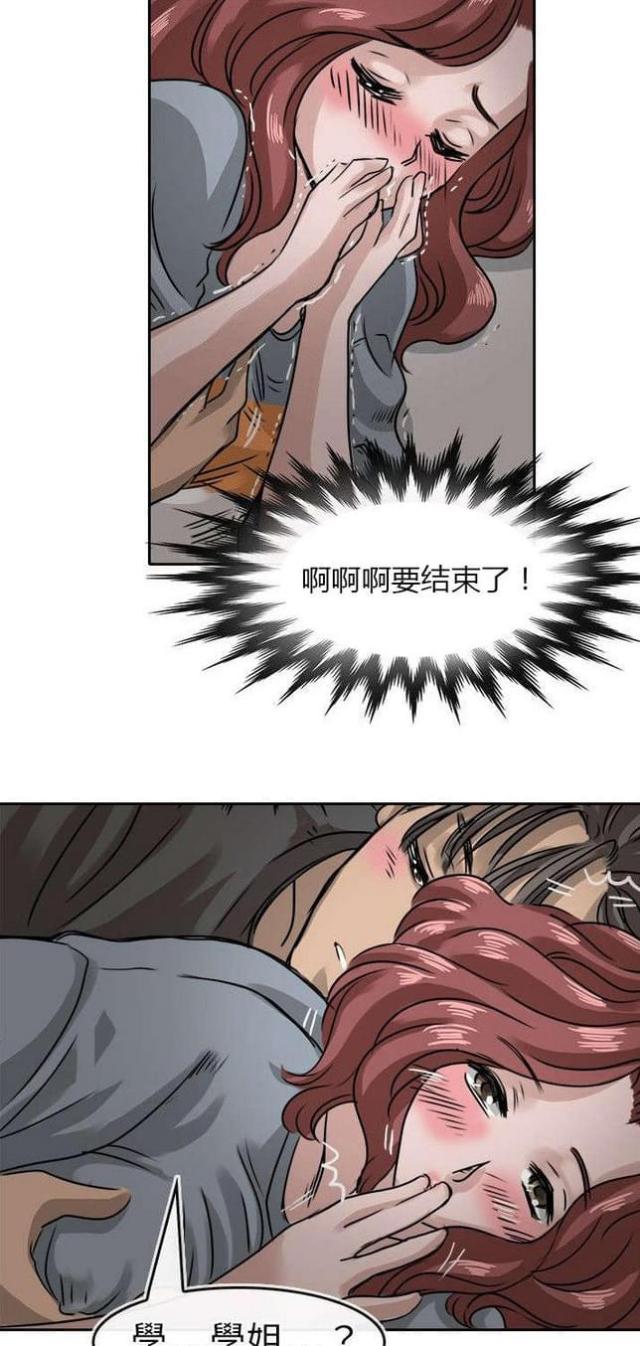 《教练教教我》第17话 第19页