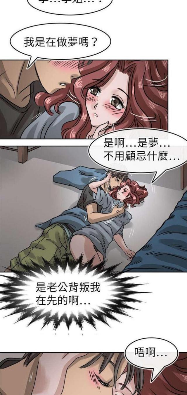 《教练教教我》第17话 第20页