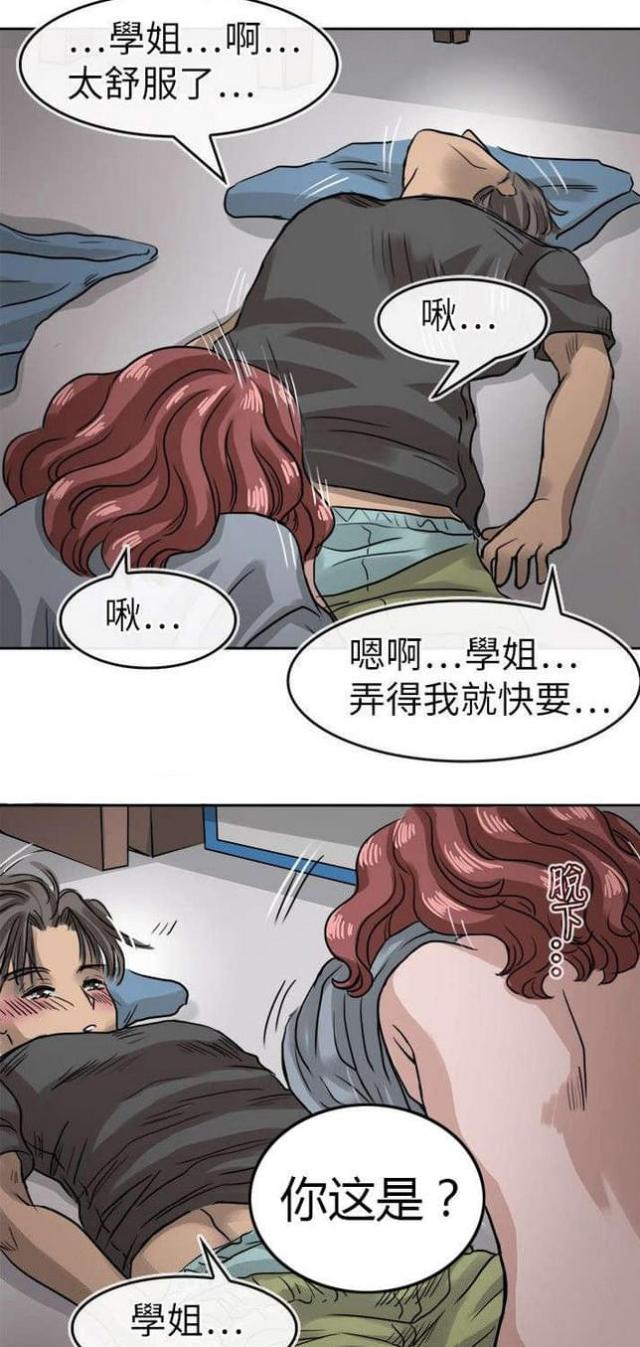 《教练教教我》第17话 第22页