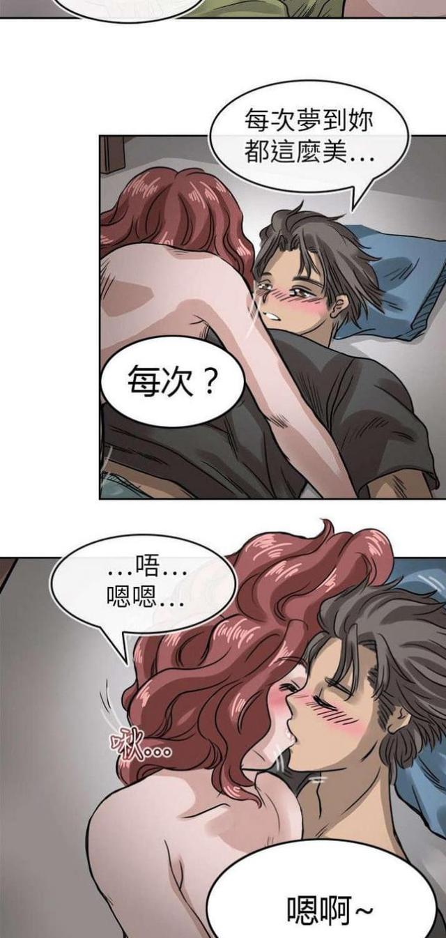 《教练教教我》第17话 第23页