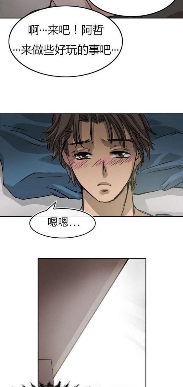 《教练教教我》第17话 第24页