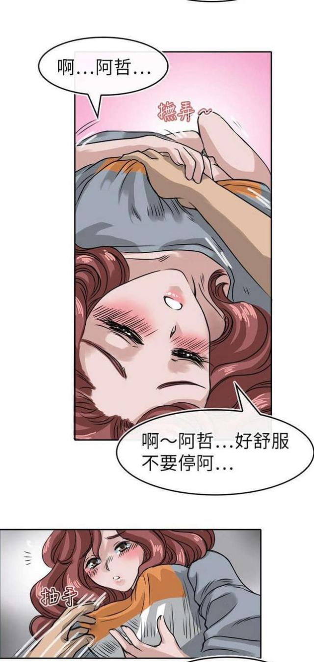 《教练教教我》第17话 第6页