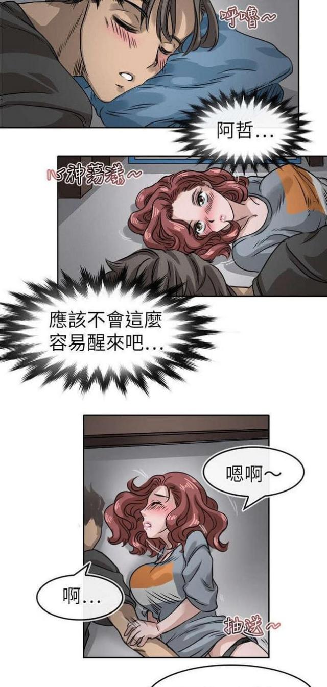 《教练教教我》第17话 第8页