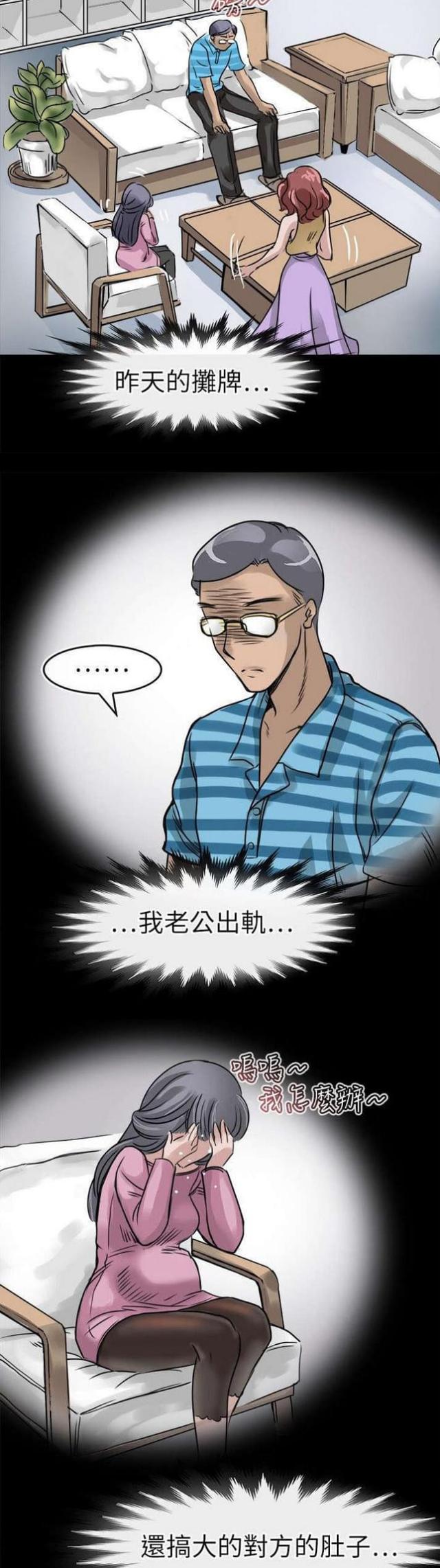 《教练教教我》第16话 第10页
