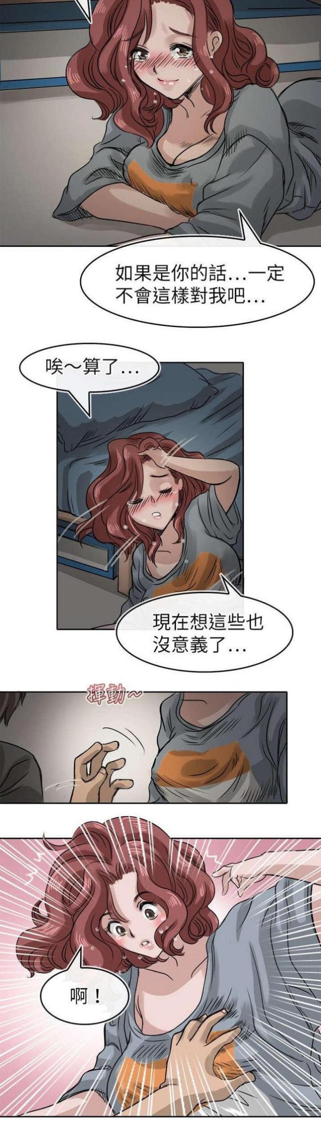 《教练教教我》第16话 第12页