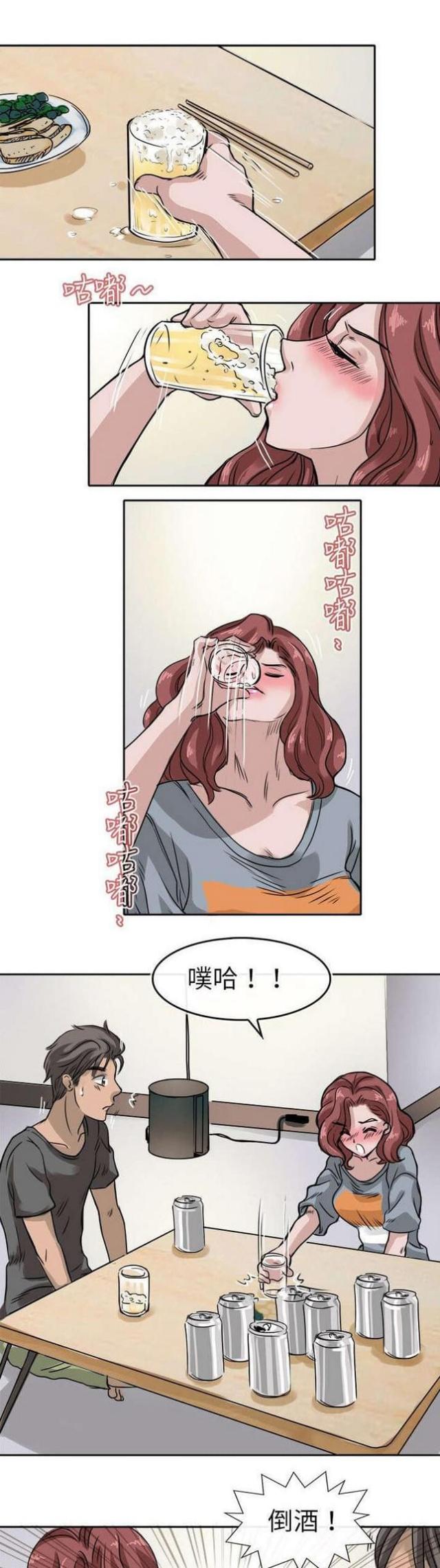 《教练教教我》第16话 第1页