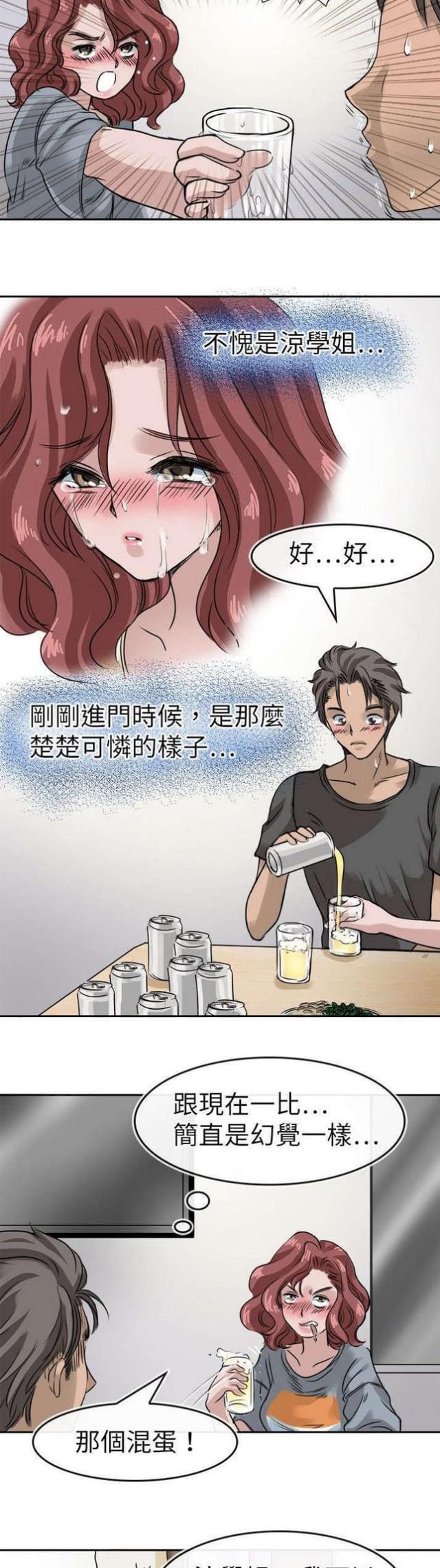 《教练教教我》第16话 第2页