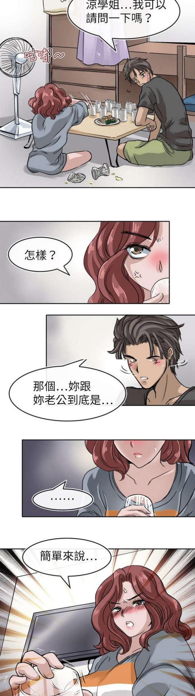 《教练教教我》第16话 第3页