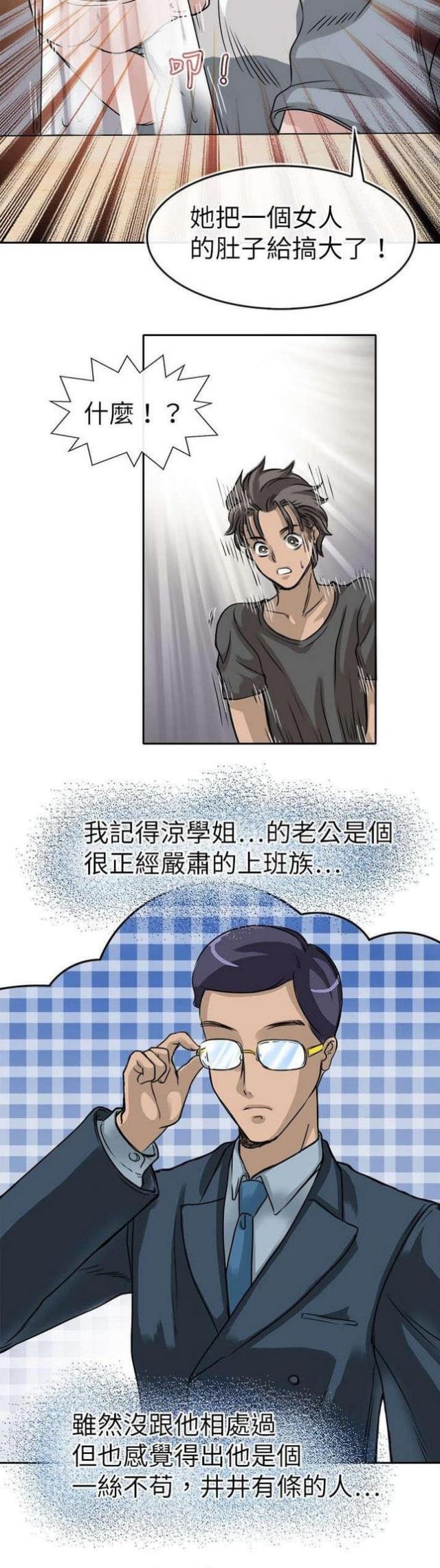 《教练教教我》第16话 第4页