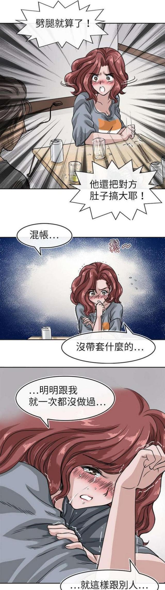 《教练教教我》第16话 第5页