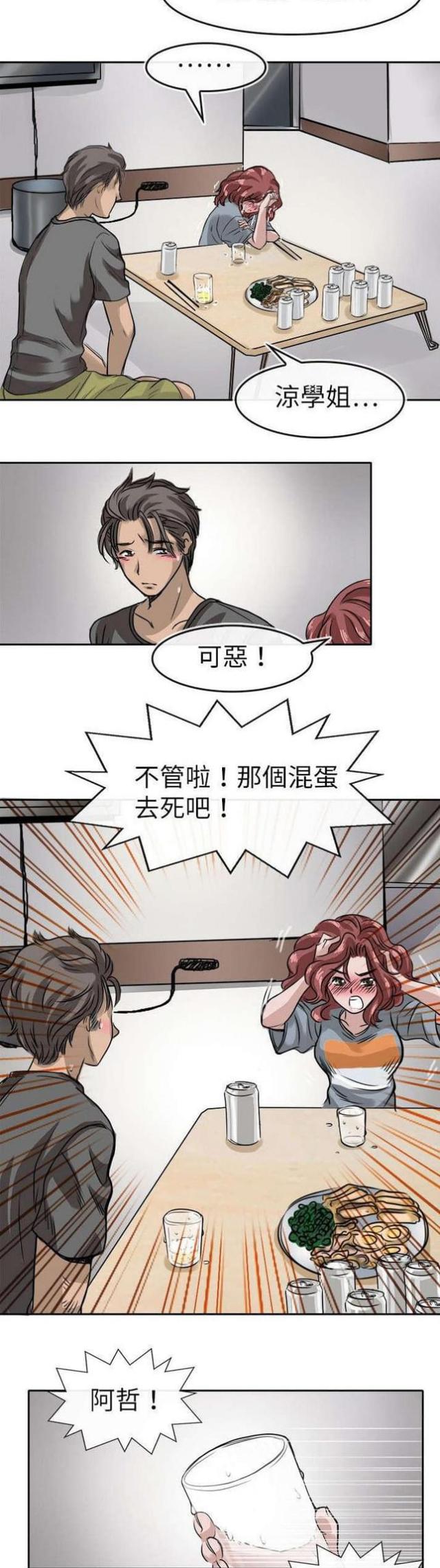 《教练教教我》第16话 第6页