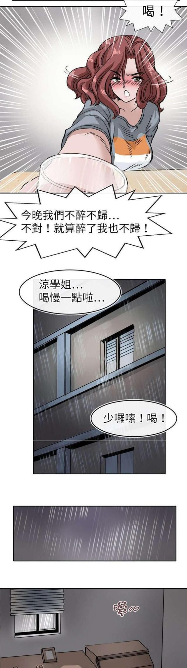《教练教教我》第16话 第7页
