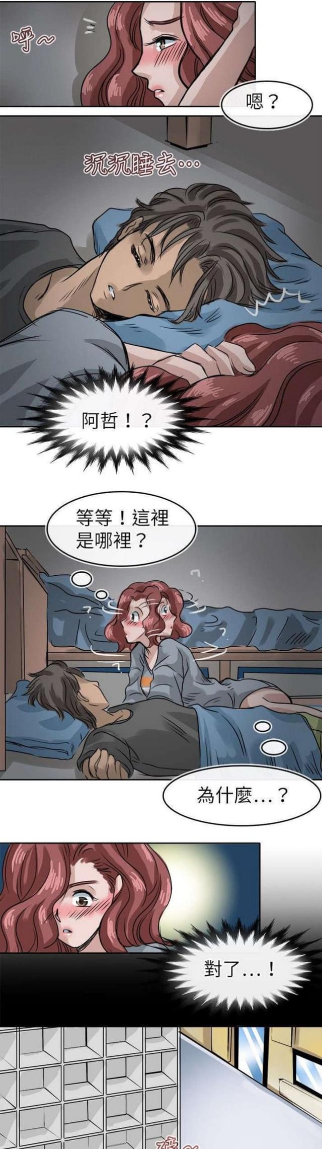 《教练教教我》第16话 第9页