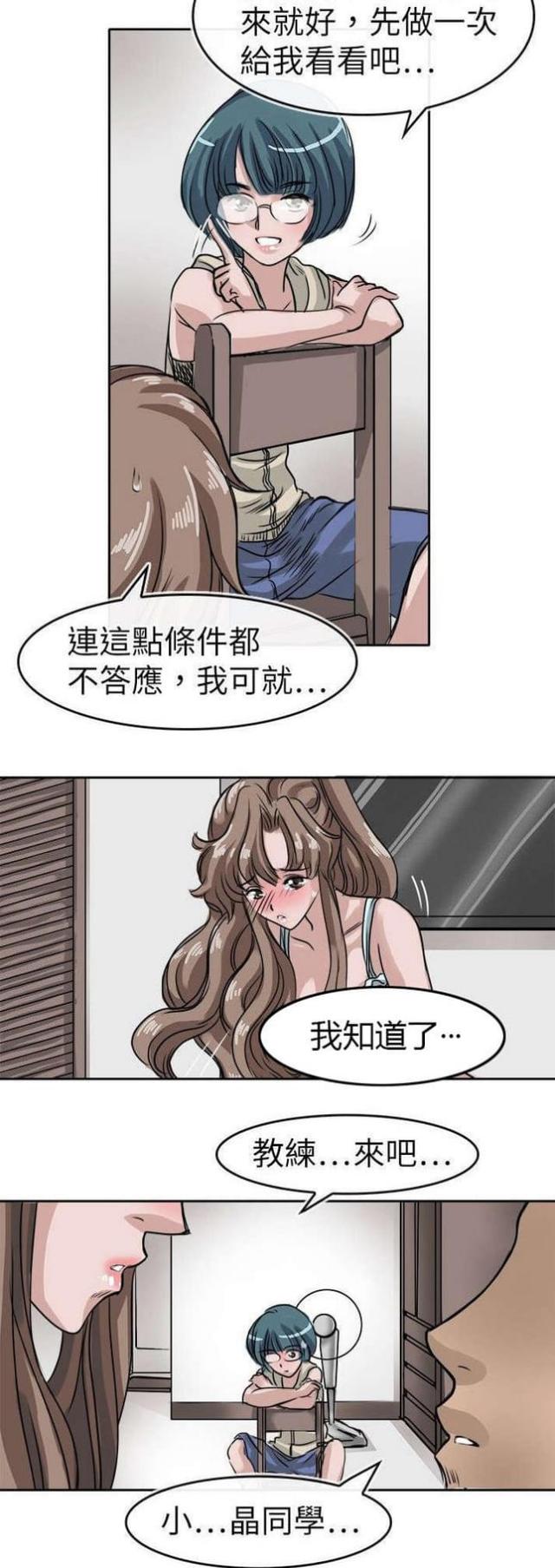 《教练教教我》第13话 第2页