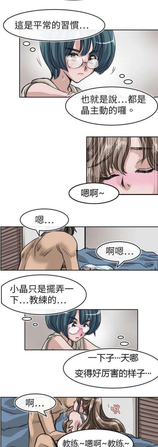《教练教教我》第13话 第3页