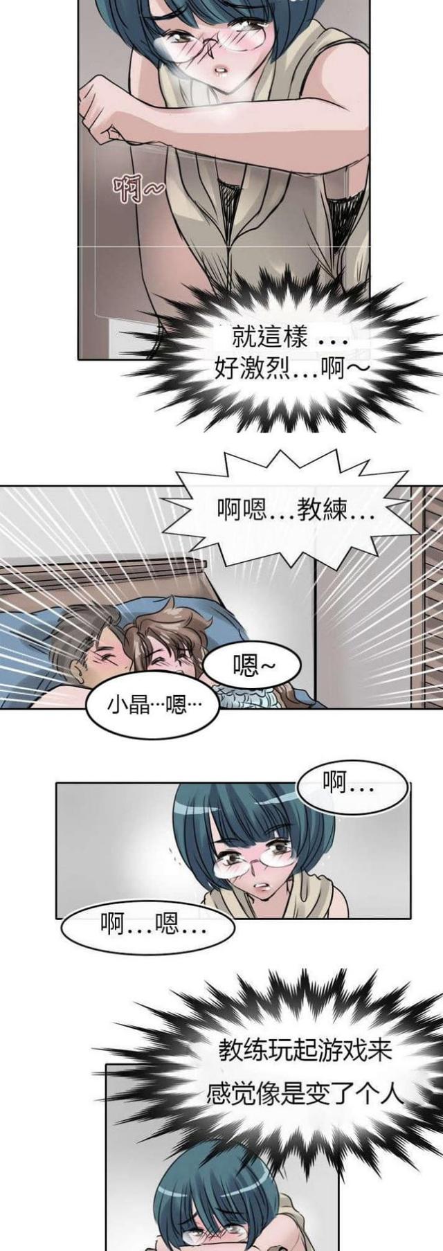 《教练教教我》第13话 第6页